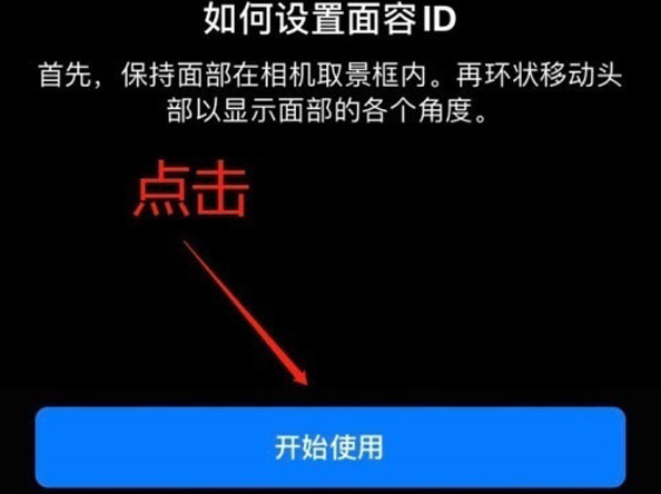 江油苹果13维修分享iPhone 13可以录入几个面容ID 