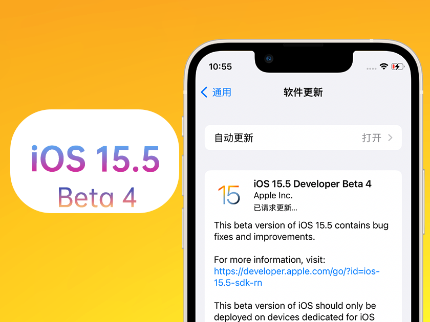 江油苹果手机维修分享iOS 15.5 Beta4优缺点汇总 