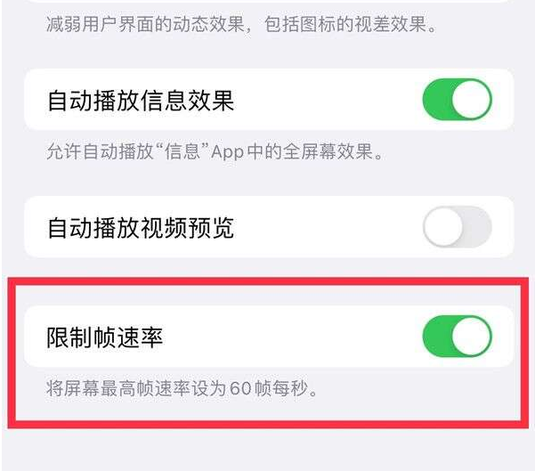 江油苹果13维修分享iPhone13 Pro高刷设置方法 