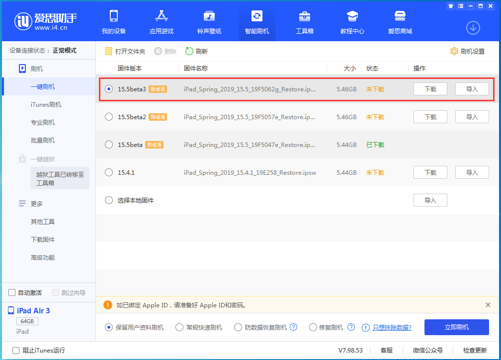 江油苹果手机维修分享iOS15.5 Beta 3更新内容及升级方法 