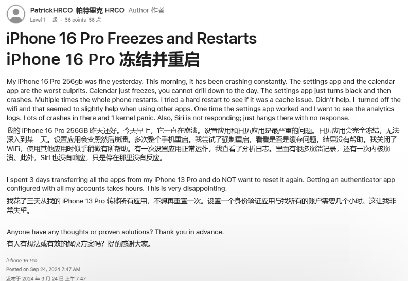 江油苹果16维修分享iPhone 16 Pro / Max 用户遇随机卡死 / 重启问题 