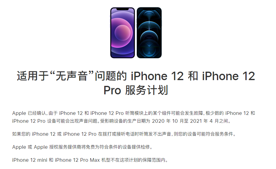 江油苹果手机维修分享iPhone 12/Pro 拨打或接听电话时无声音怎么办 