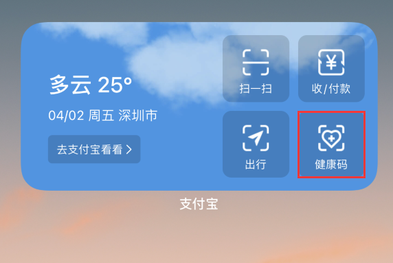 江油苹果手机维修分享如何在 iPhone 12 上快速调出健康码 