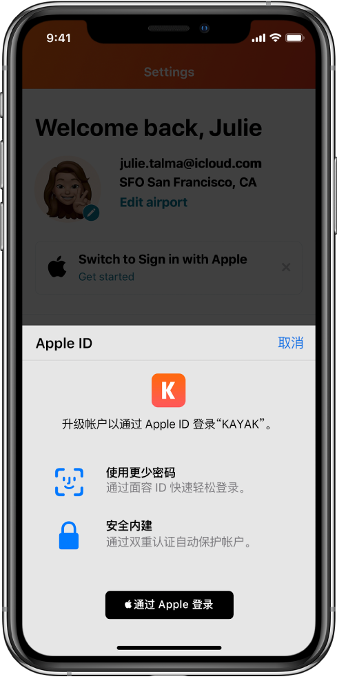 江油苹果手机维修分享如何在 iPhone 12 上使用“通过 Apple 登录” 