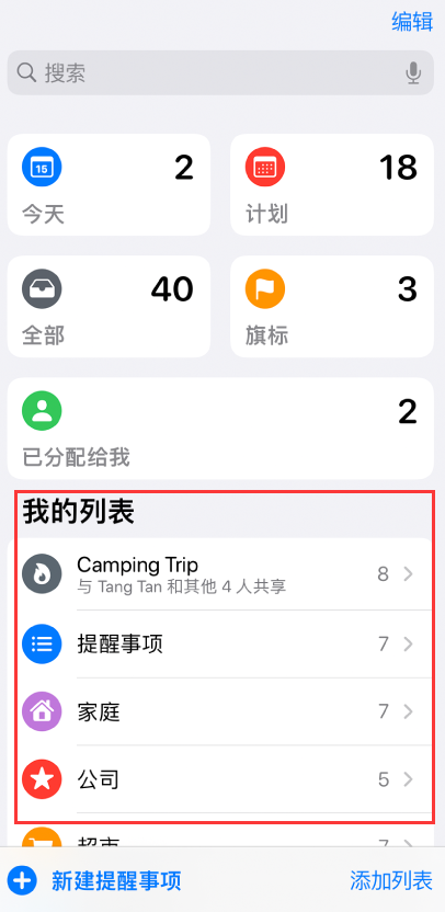江油苹果手机维修分享iOS 14.5 “提醒事项”应用支持便捷排序 