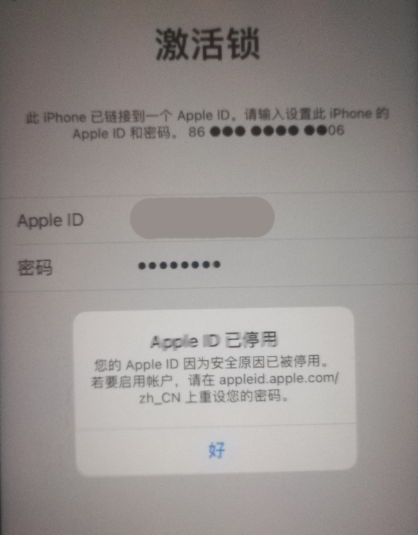 江油苹果手机维修分享iPhone 12 出现提示“Apple ID 已停用”怎么办 